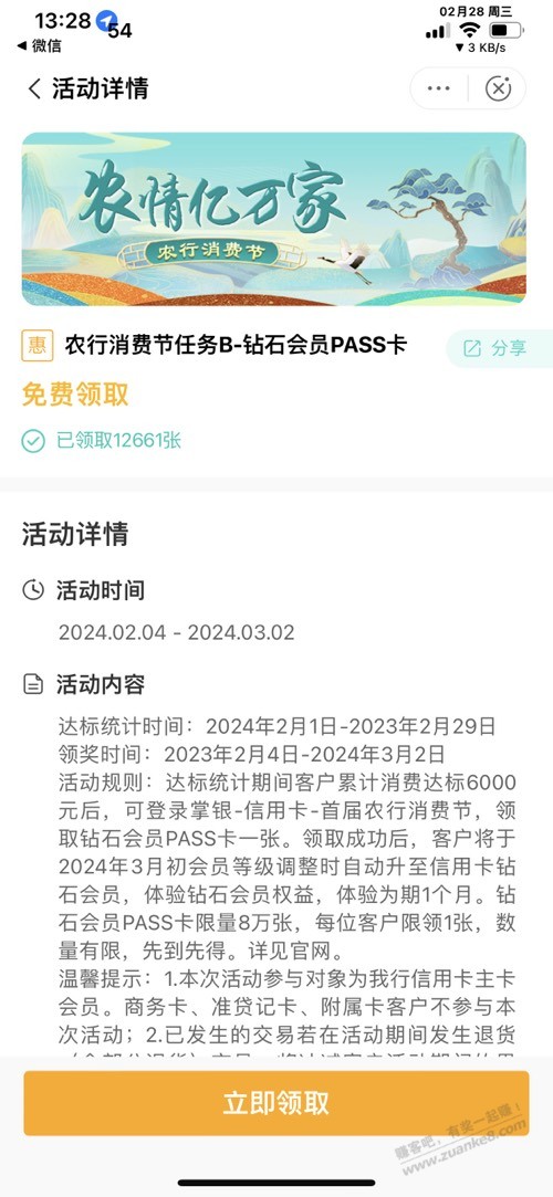 农行本月钻石消费六千还能领pass钻石卡吗？ - 线报迷