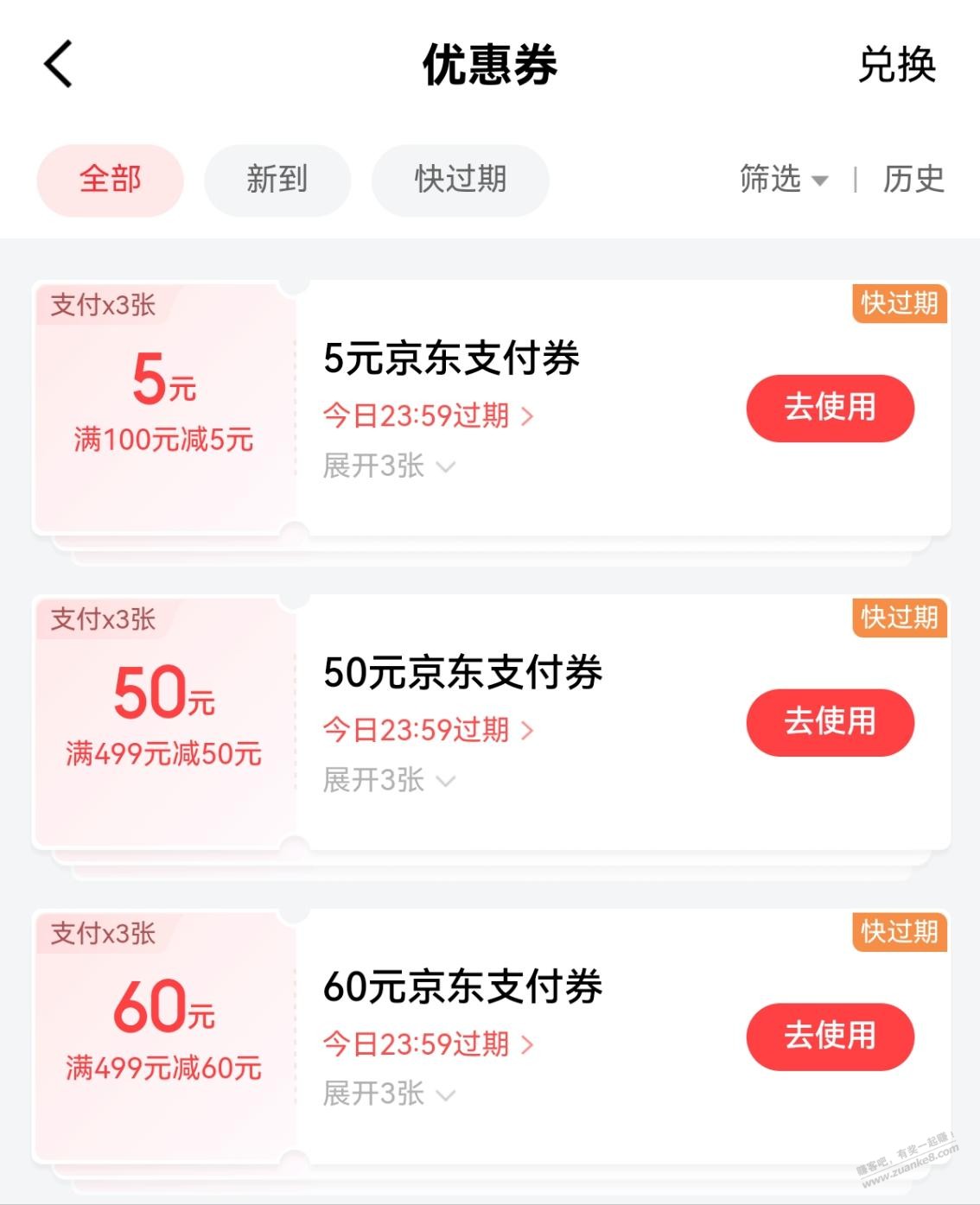 东哥金融 怎么有这么多大额支付券 - 线报迷