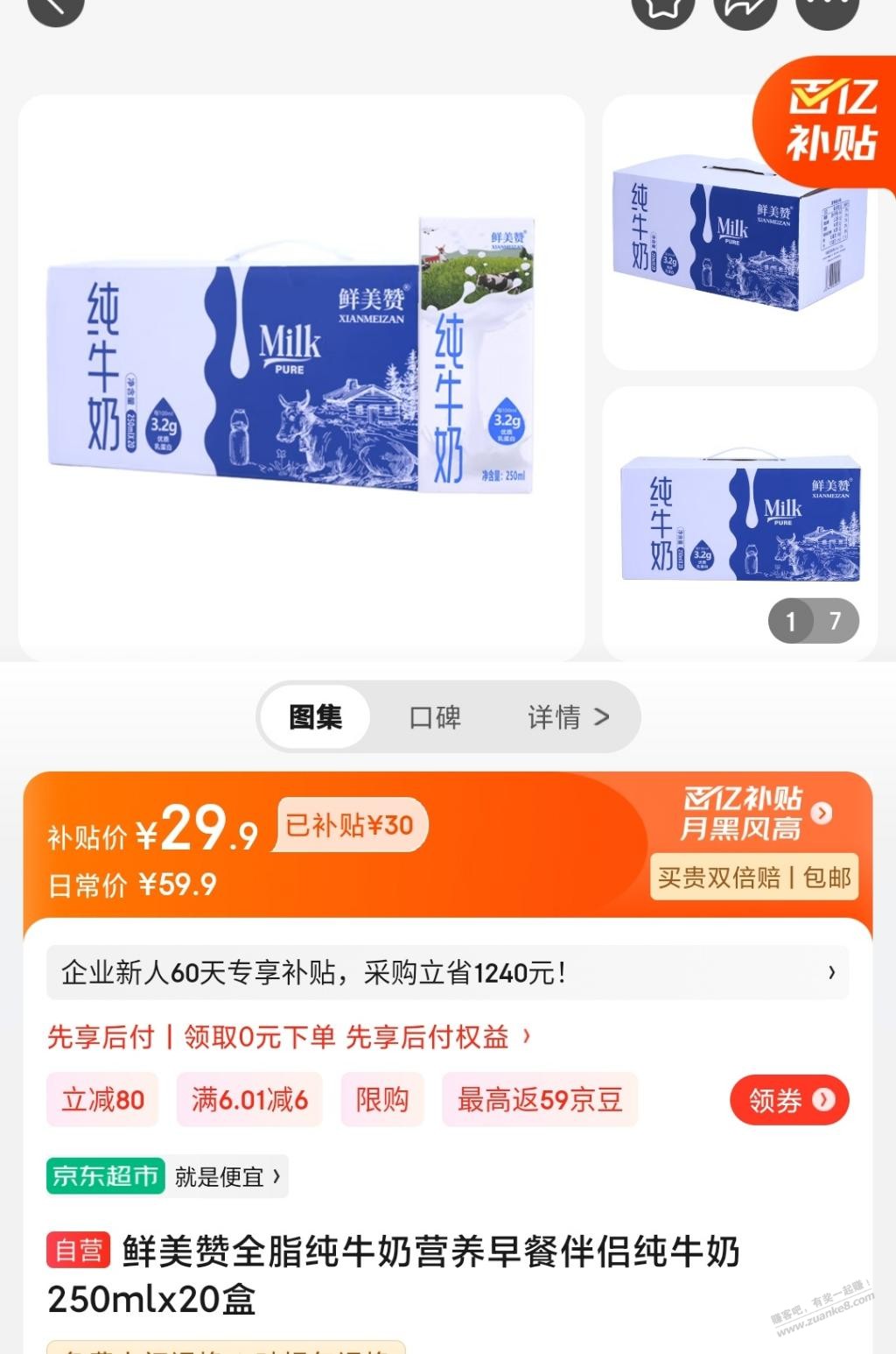 这个牛奶好喝吗？ - 线报迷