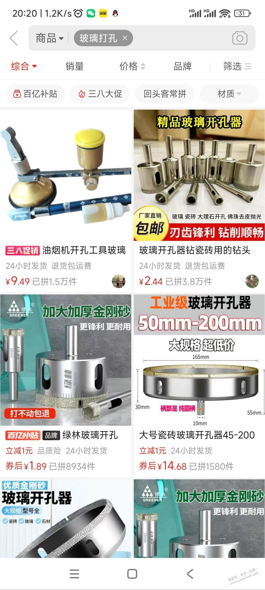 玻璃打孔器，自己打容易吗？果子熟了 - 线报迷