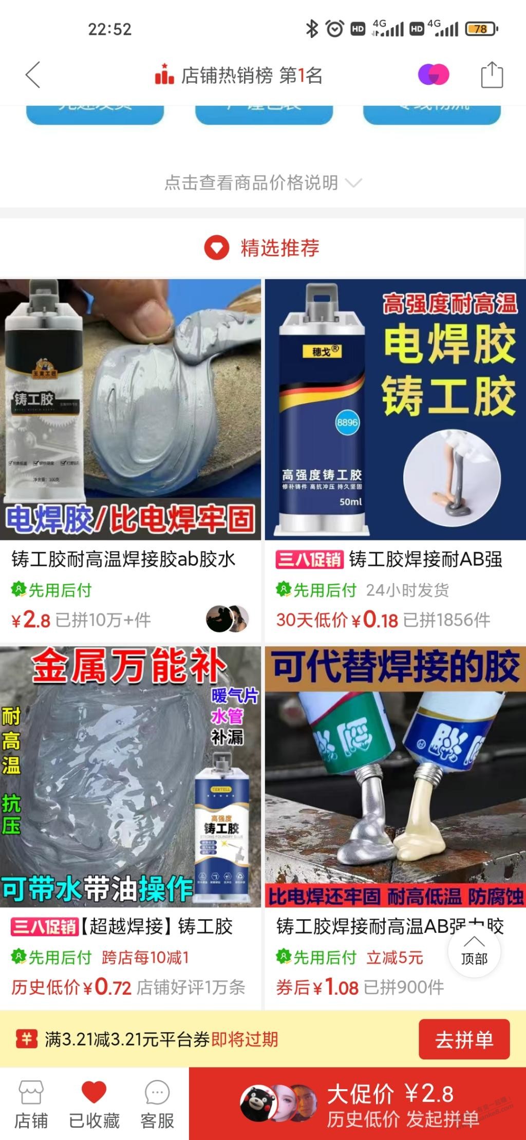 这种电焊胶好用吗，铸工胶 - 线报迷