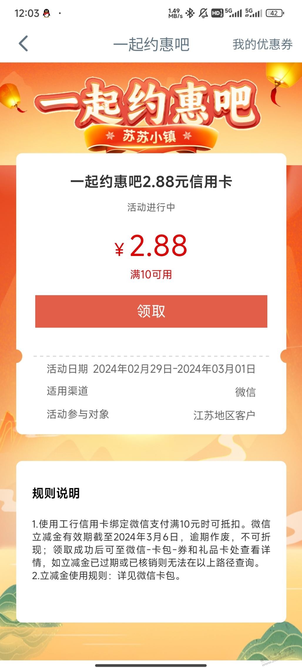 江苏工行立减金 - 线报迷