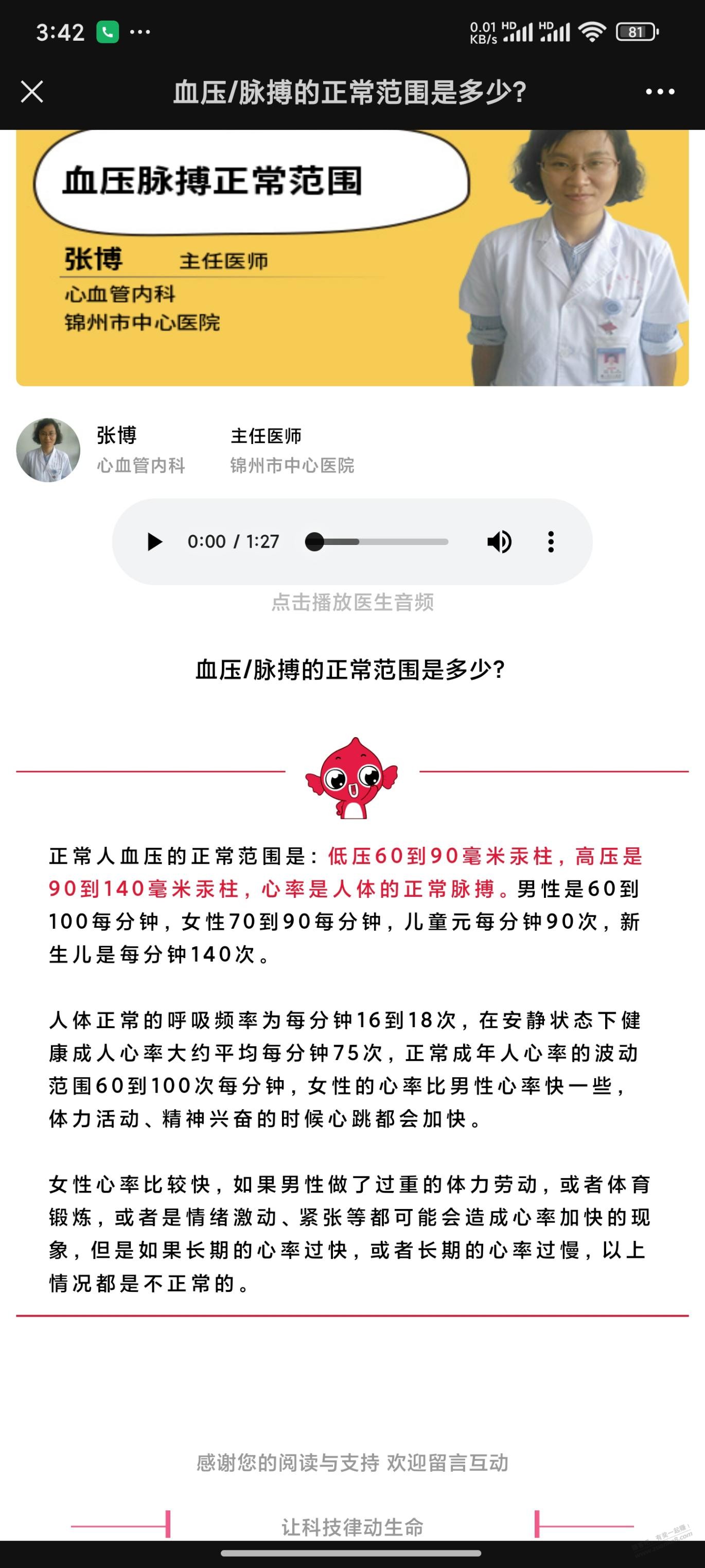 血压和心率处在正常范围的下限，有可能有问题吗？ - 线报迷