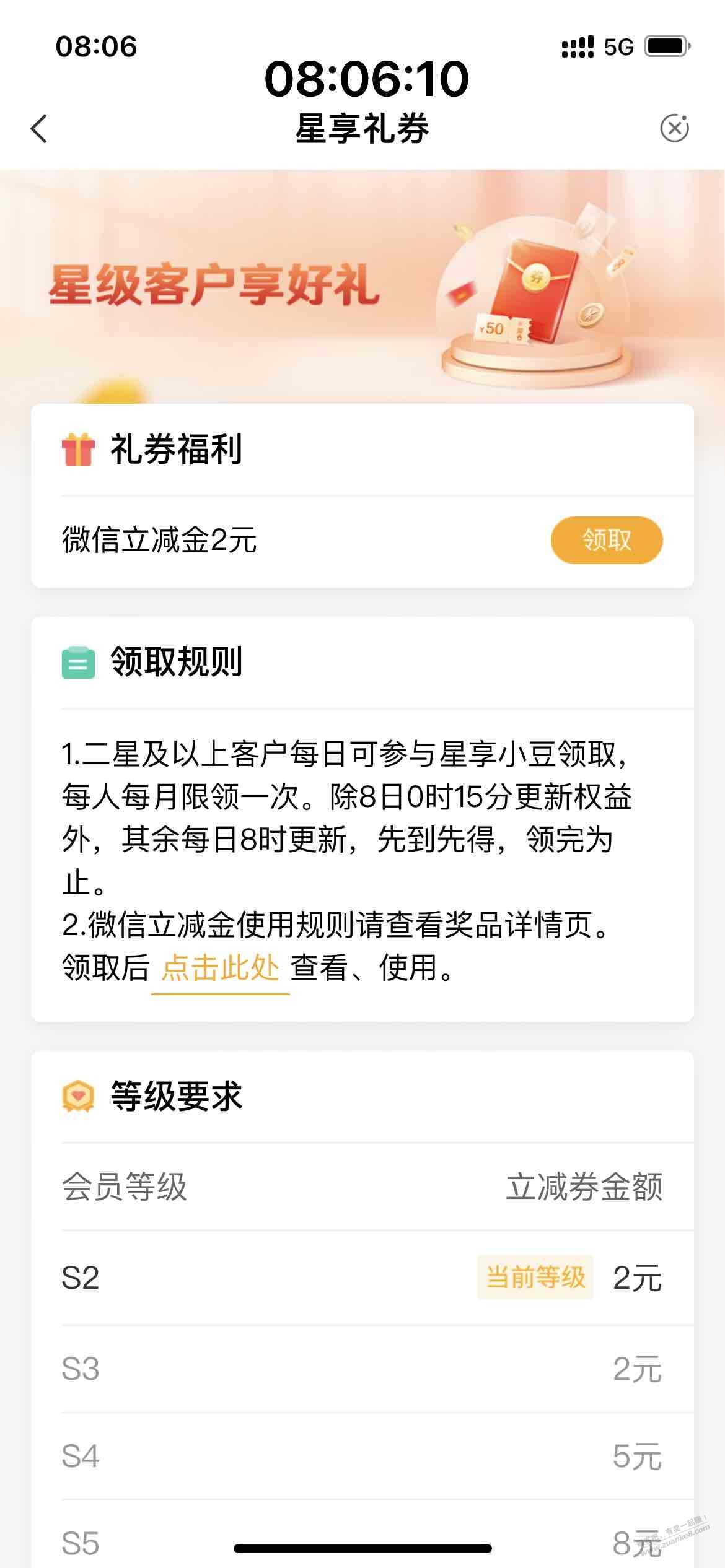 本月最后一天，农行星级权益立减金没领的，抓紧了（如图） - 线报迷