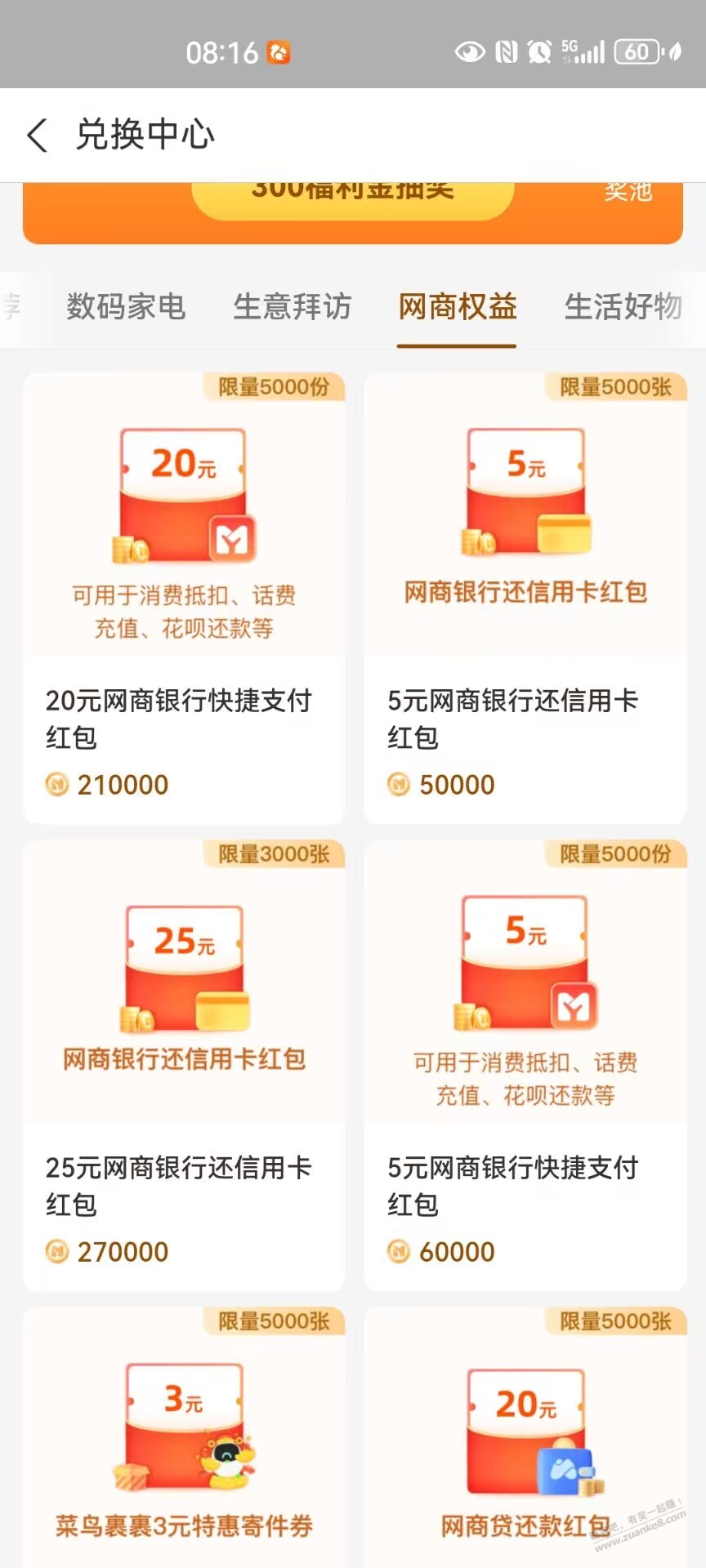 网商银行是不是要降息了？ - 线报迷