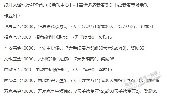 交行基会多多6万元撸200元微信立减金 - 线报迷