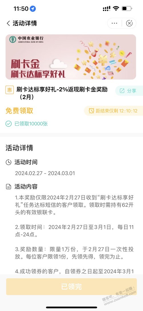 悲催，农行达标了忘记领了