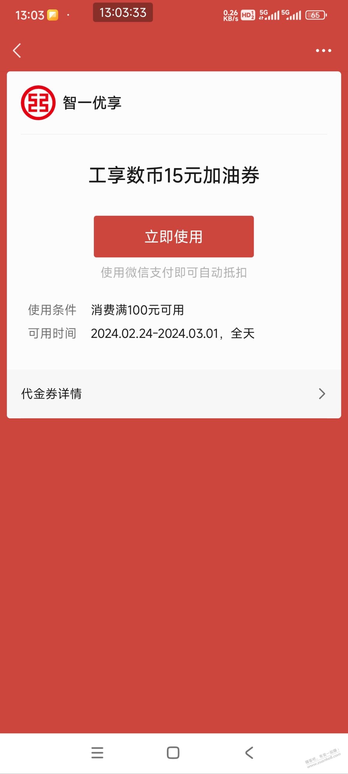 江苏工行的这张券，如何用？ - 线报迷