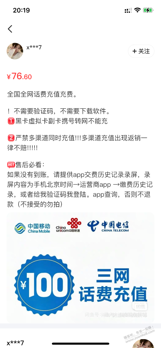 咸鱼这是什么套路？？ - 线报迷