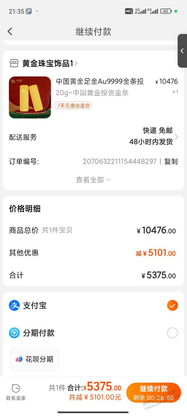 这种淘宝店里是不是不会发货 - 线报迷