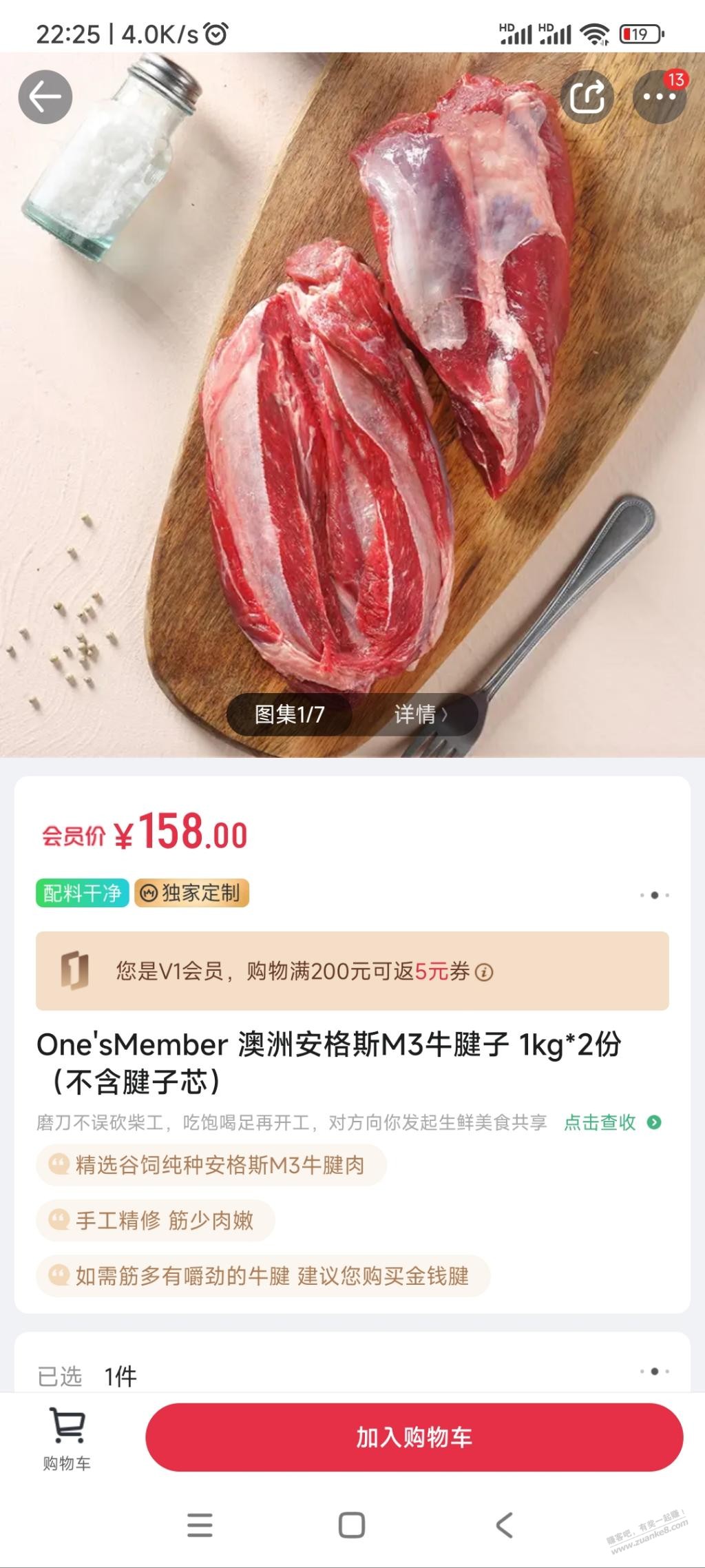 一号店-30这个牛腱子如何