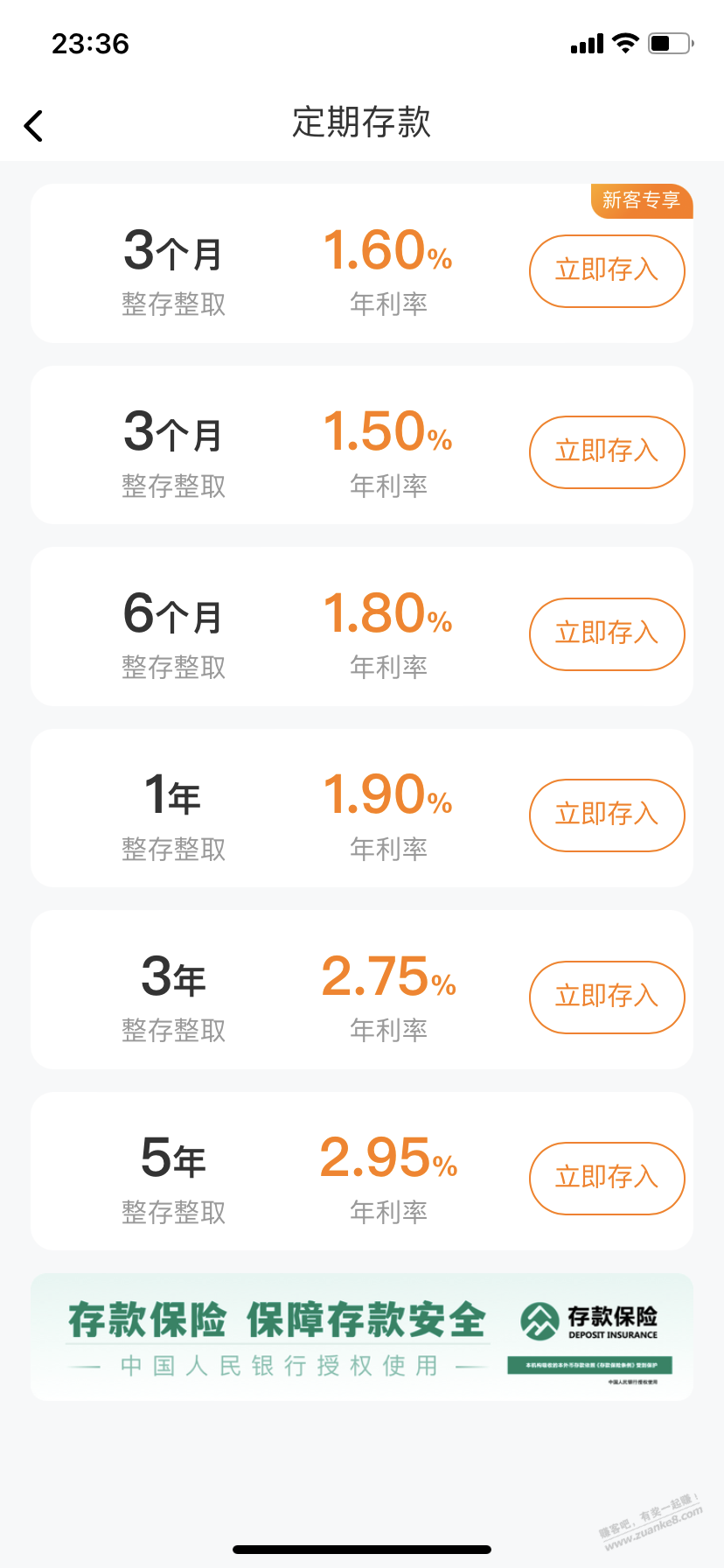 坑死我了，众邦提前半小时降利息了 - 线报迷