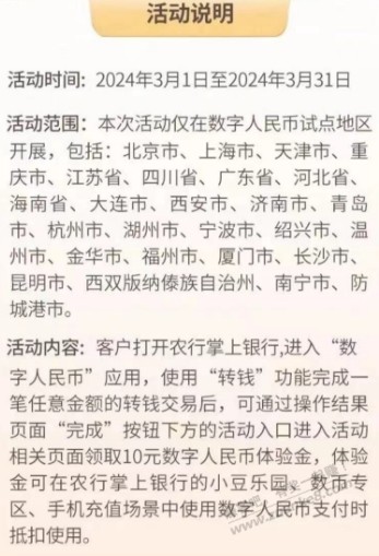 农行10元数币 - 线报迷