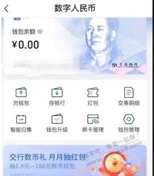 交行通用数币 - 线报迷