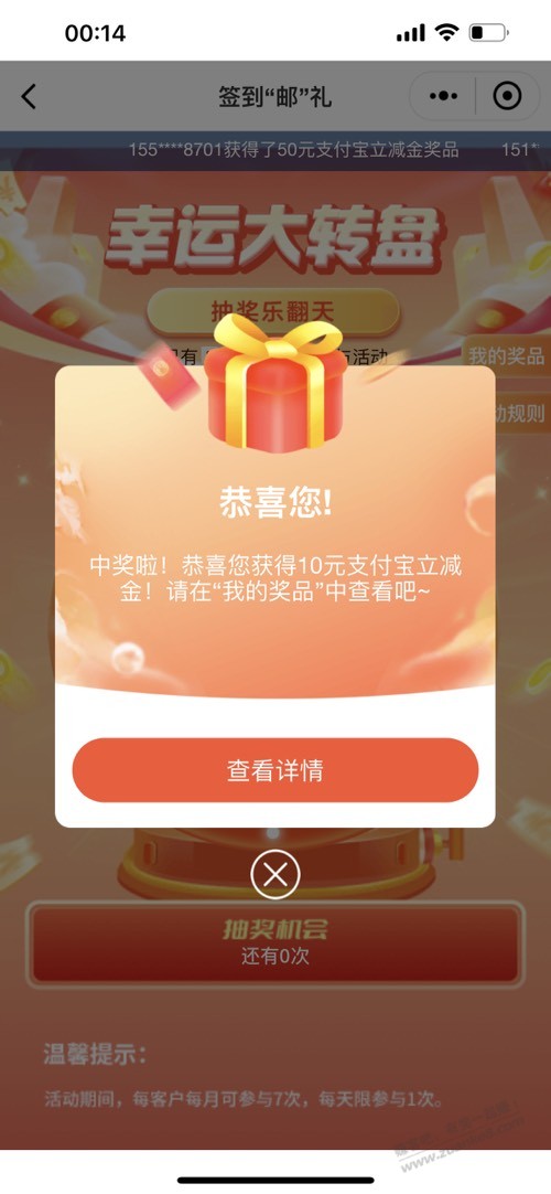 河南邮储app签到中了10 - 线报迷