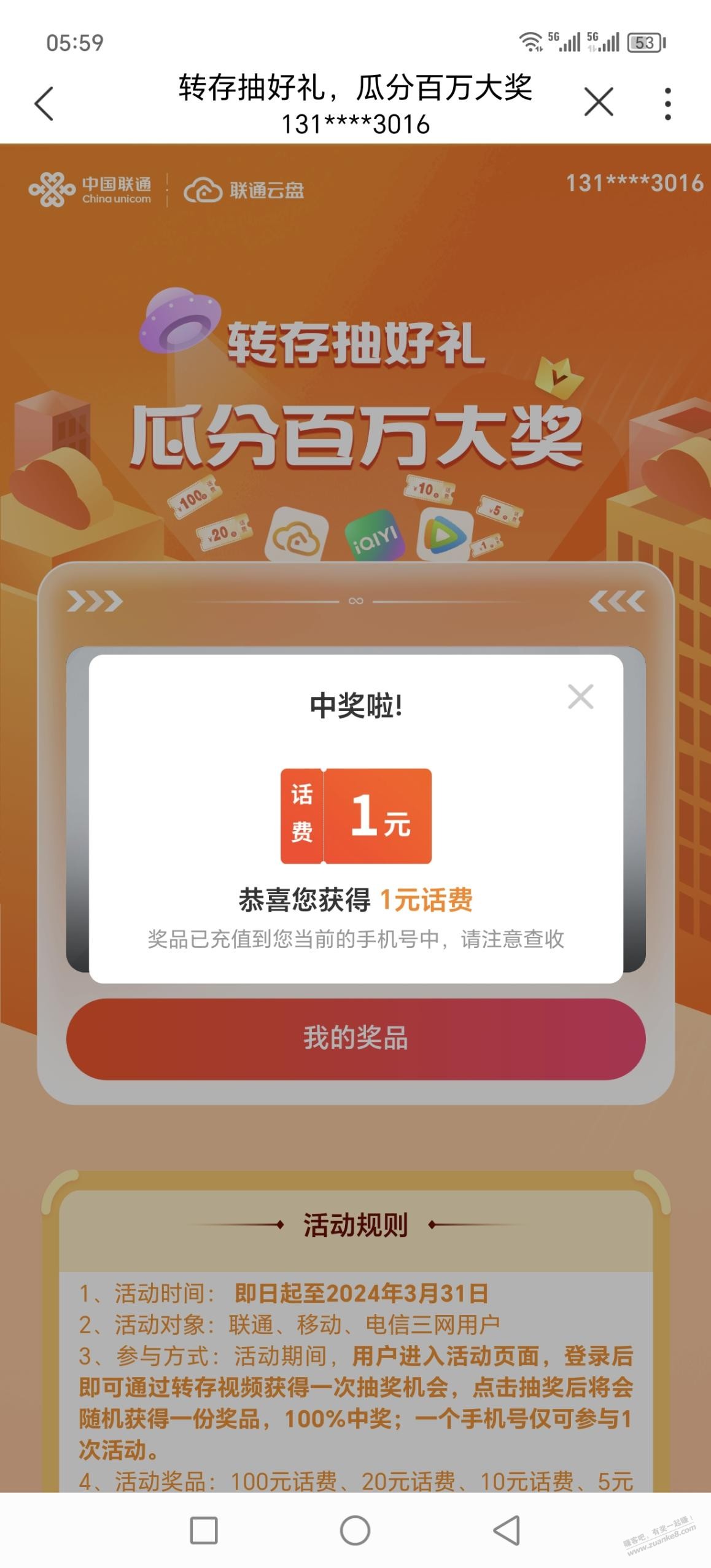 联通 app 一元话费 - 线报迷