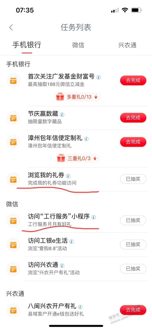 工行任务中心有水 4元 - 线报迷