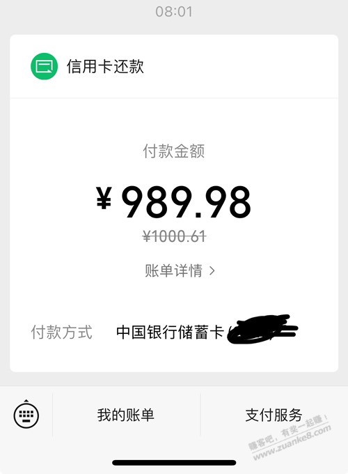 河南中行微信还xing/用卡随机立减 - 线报迷