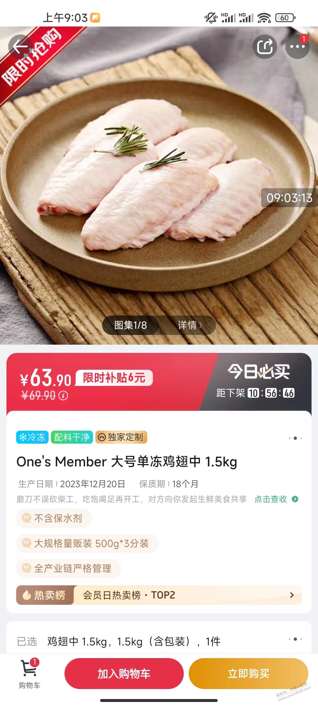 1号店的鸡翅中是好价吗？ - 线报迷