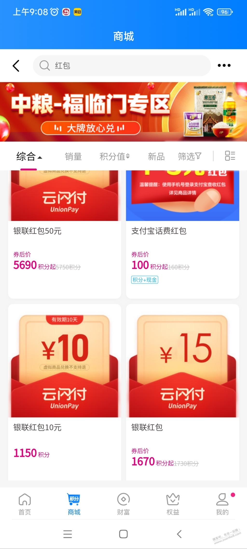 和包又上10元红包了 - 线报迷
