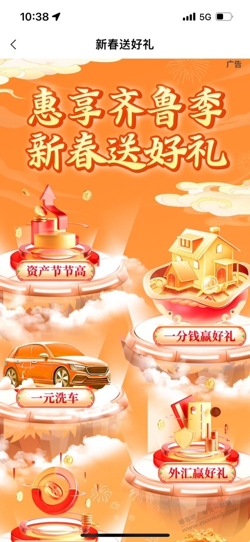 山东农行。城市专区。1分购好礼 - 线报迷
