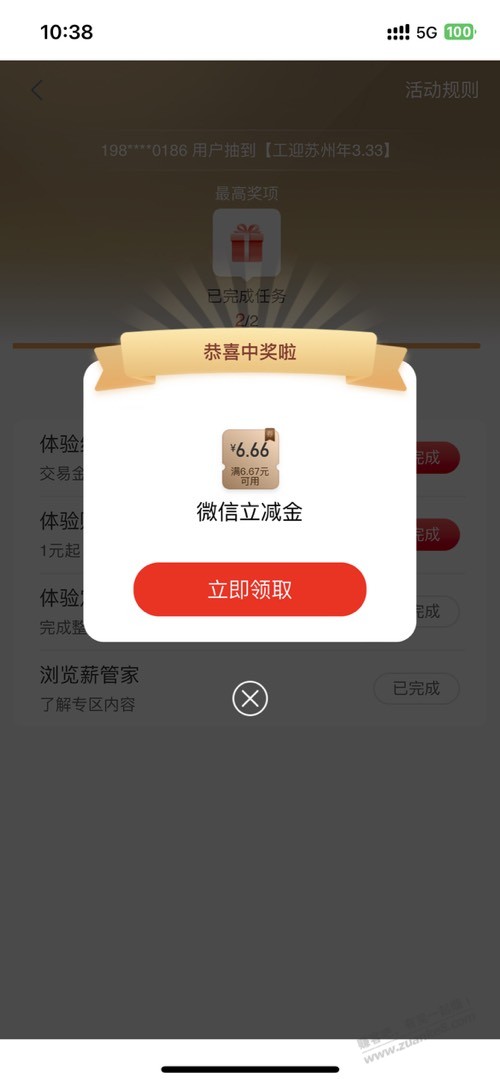 新一月苏州工行享活动必中6.66，