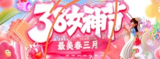 和包三八节抽积分 - 线报迷