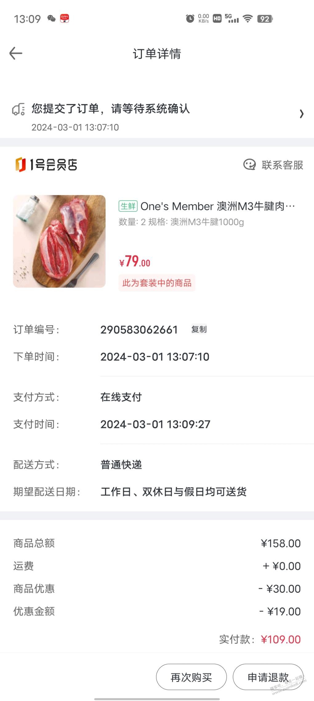 澳洲牛腱子4斤109 - 线报迷