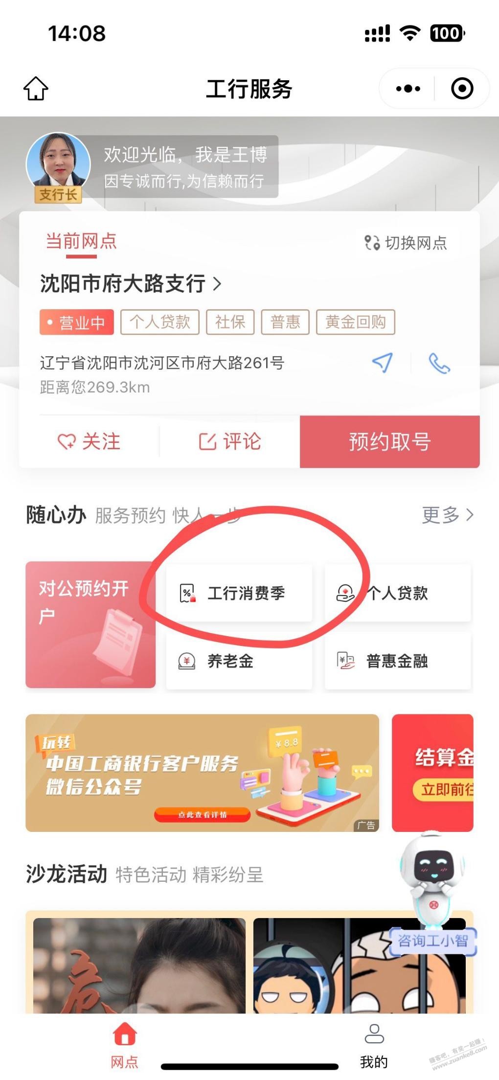 新的工行微信立减金，应该限制辽宁 - 线报迷