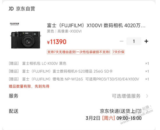 京东预约抽中了个相机购买资格