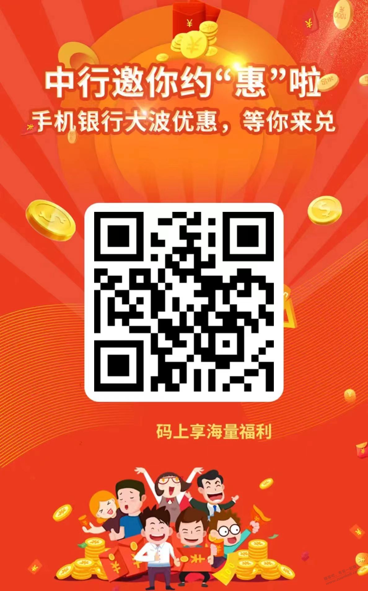 中行优惠活动汇总 - 线报迷