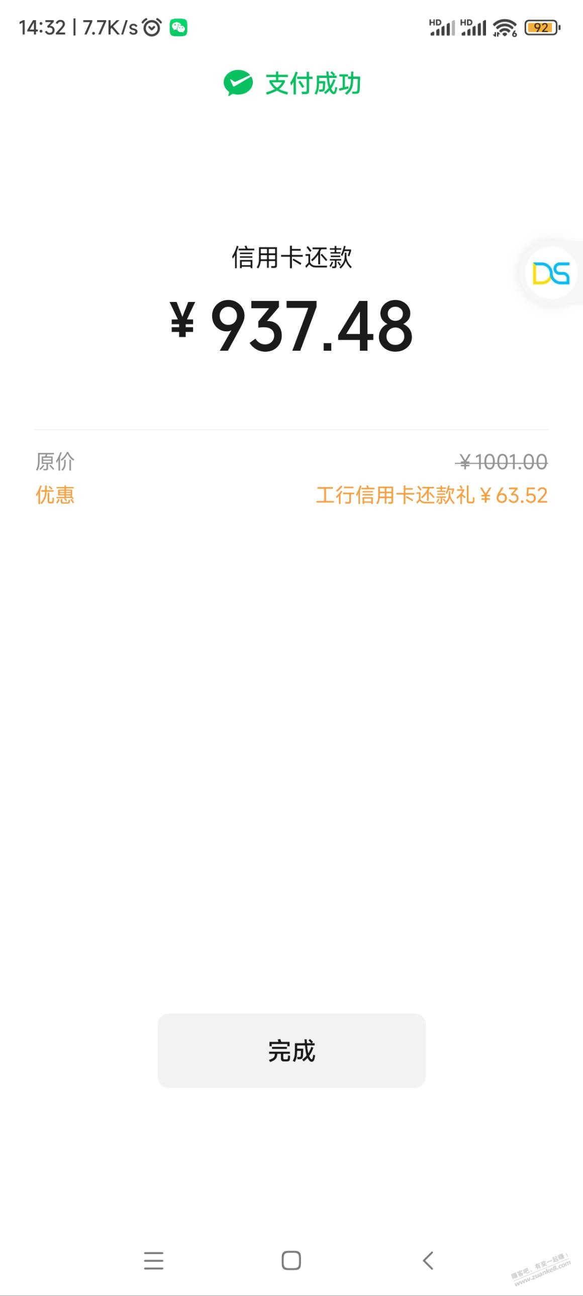 wx工行储蓄卡还1000随机减了64，速度大毛，都去试试，我是广州工行 - 线报迷