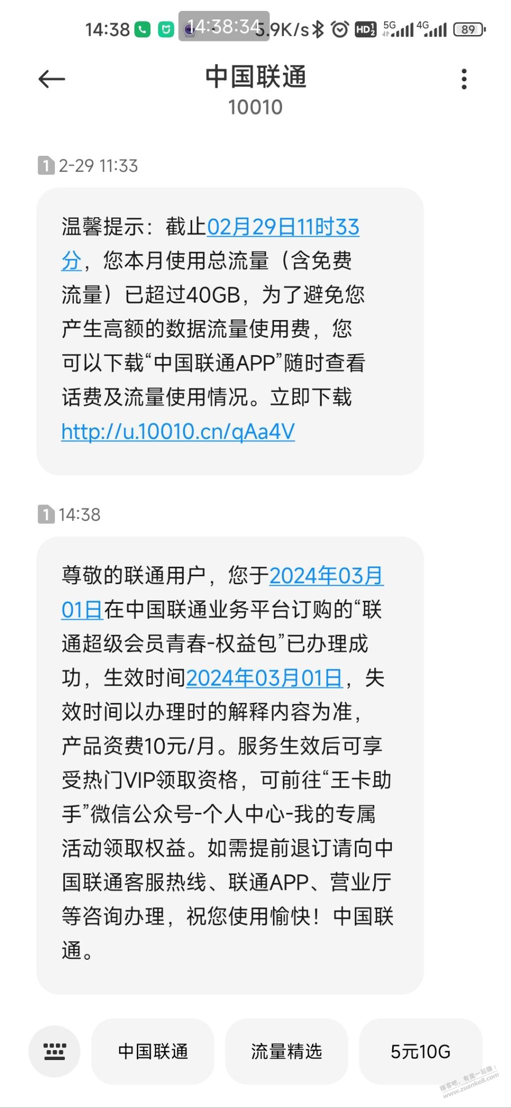 联通大王卡抵消需要抵扣回血的来