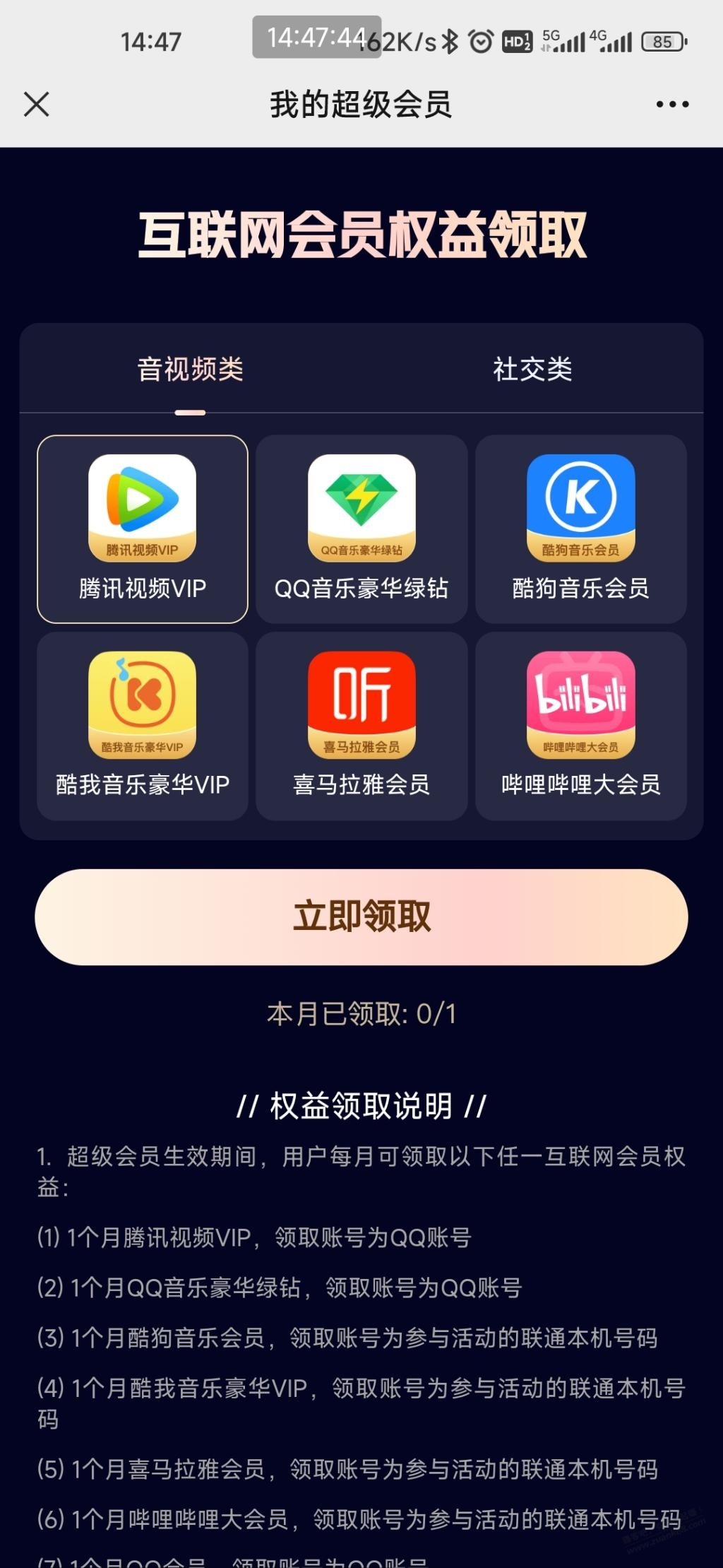 联通大王卡抵消需要抵扣回血的来 - 线报迷