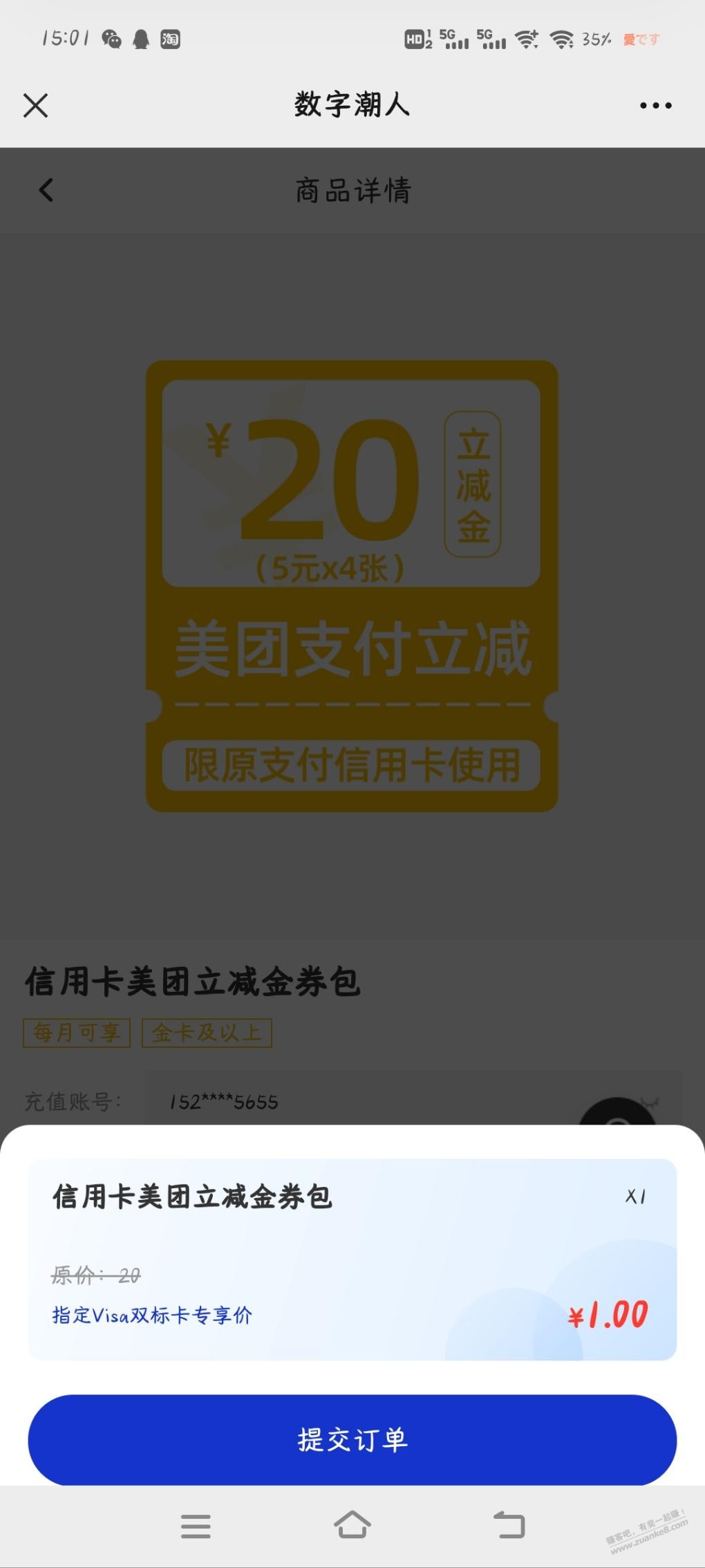 数字潮人有货，速度 - 线报迷
