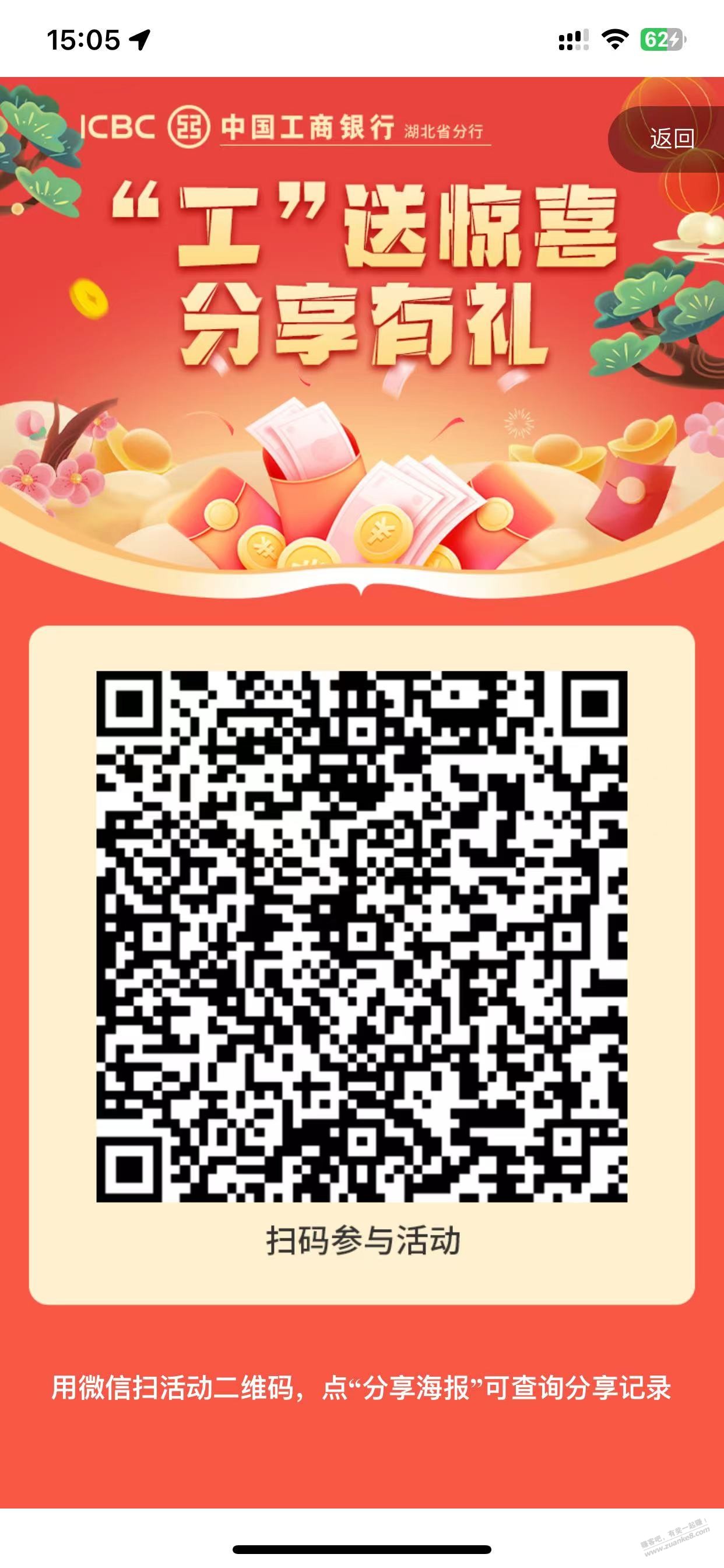 湖北工行立减金 - 线报迷