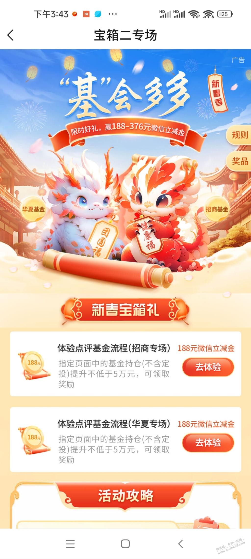 交行基金多多188立减金 - 线报迷