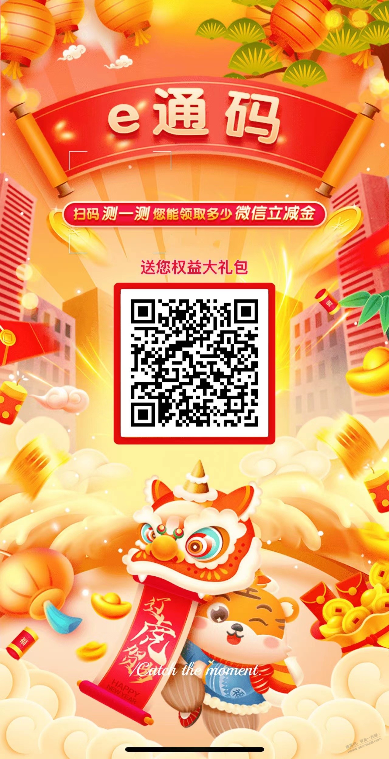 辽宁（大连除外）～工行手机银行3月微信扫码领3元立减金 - 线报迷