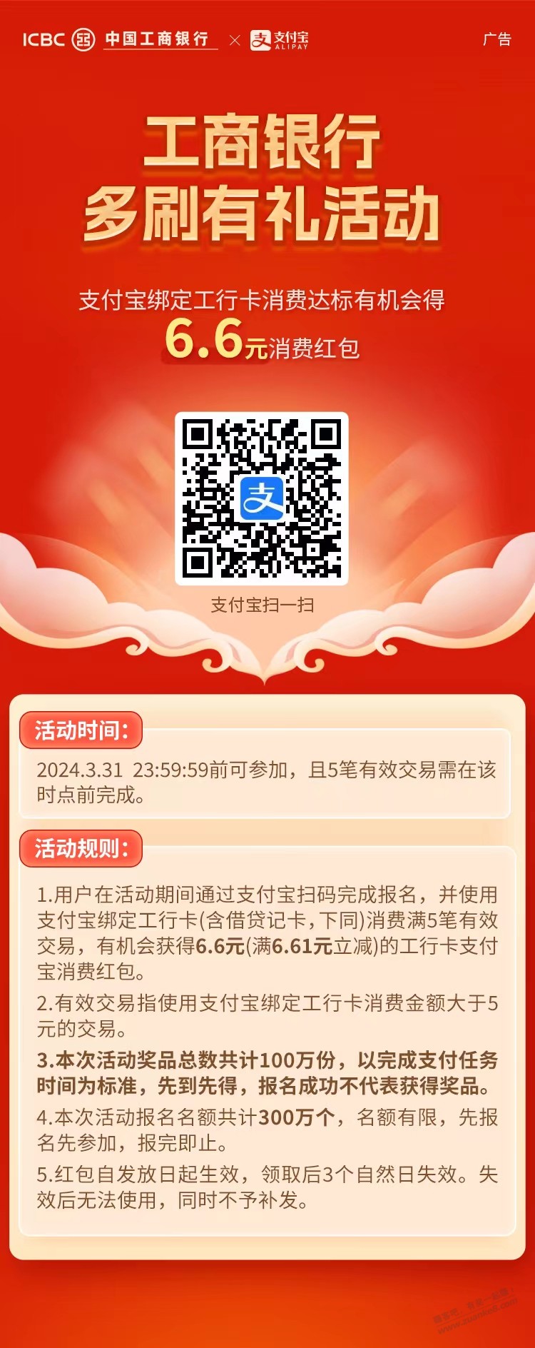 工行zfb 6.6新 - 线报迷