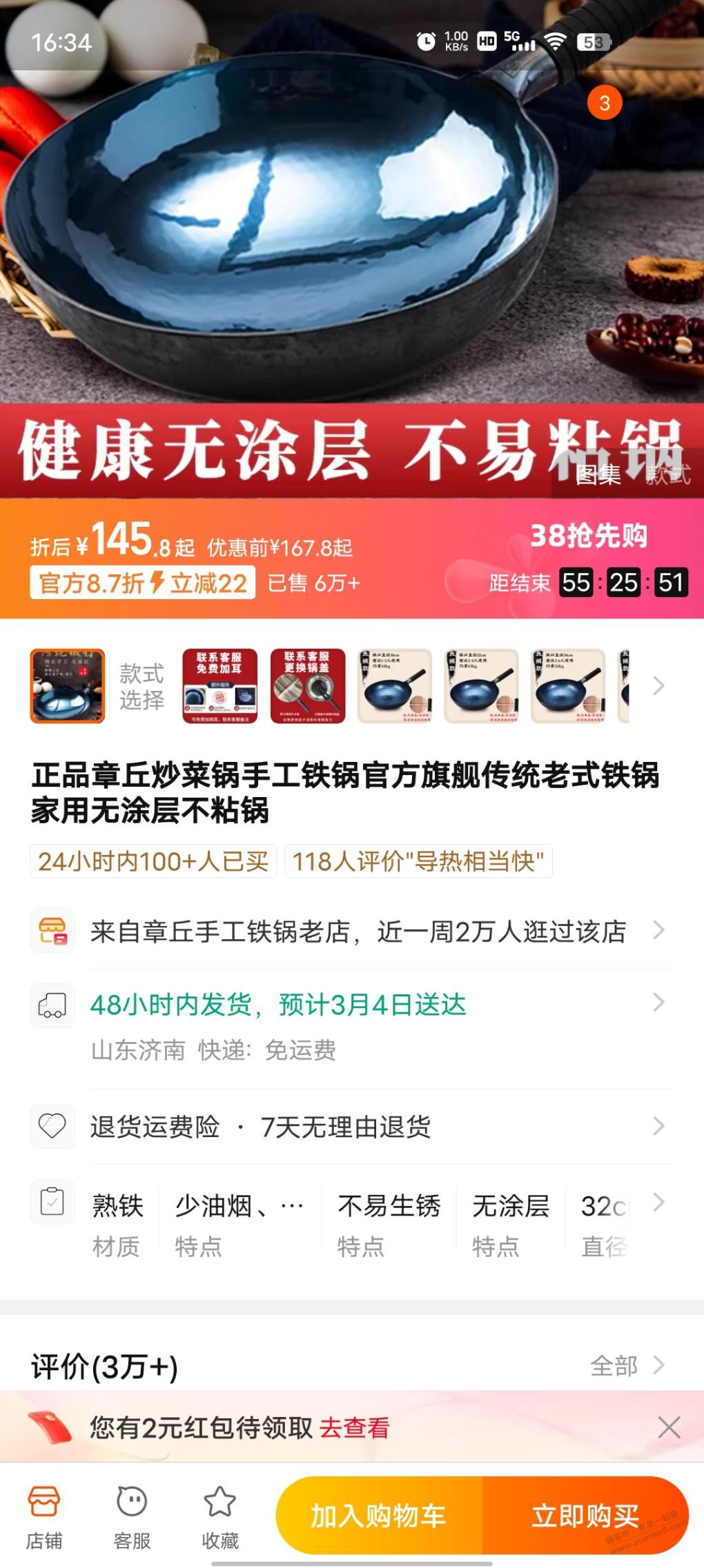 tb的章丘铁锅能买吗？ - 线报迷