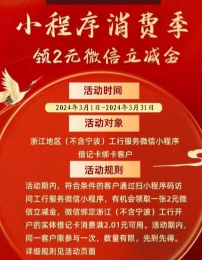 浙江工行2元 - 线报迷