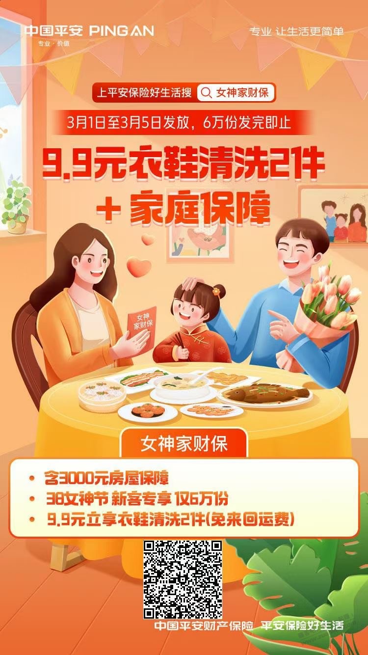 女神节 9.9洗衣2件福利返场 - 线报迷