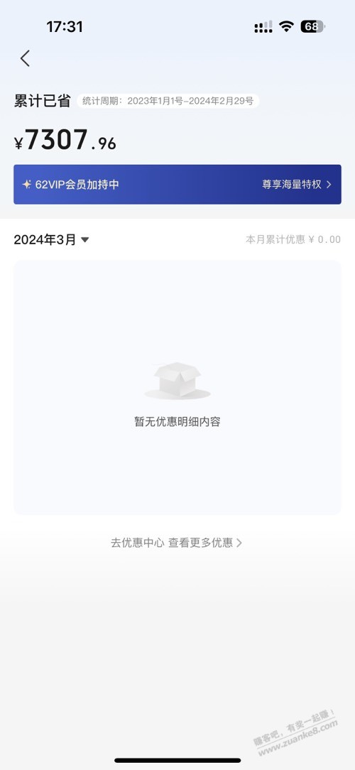 云闪付一年2个月优惠了7000多，什么水平