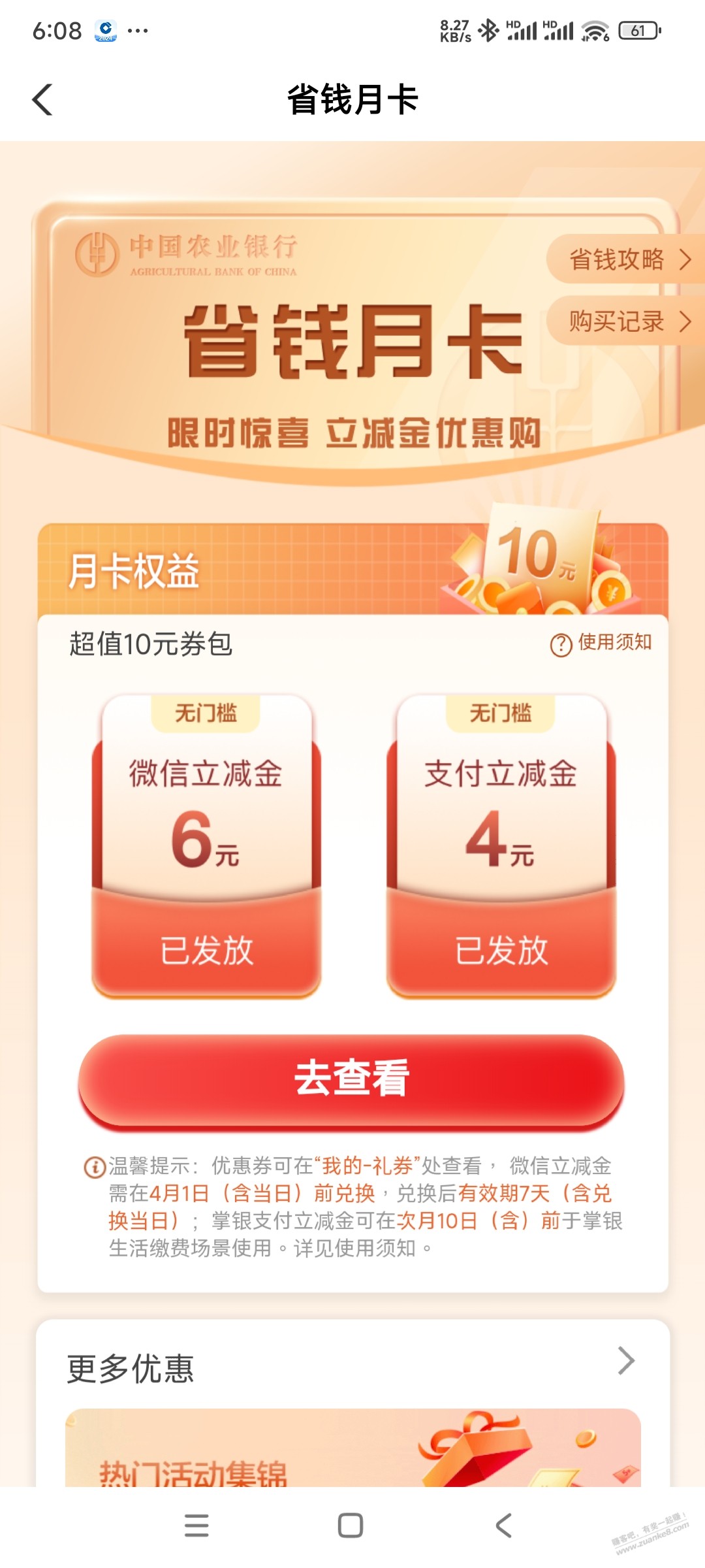 农行省钱月卡 - 线报迷