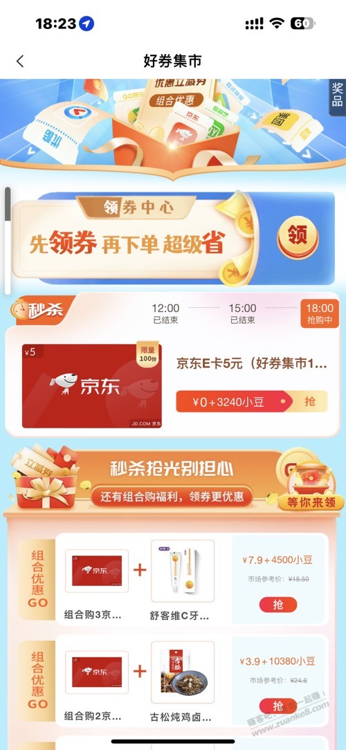 农行，好券集市小豆兑换5e卡还有 - 线报迷