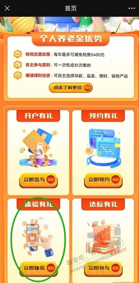 工行2.88微信立减金，不限卡，全国都能撸 - 线报迷