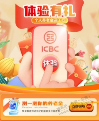 工行2.88微信立减金，不限卡，全国都能撸 - 线报迷