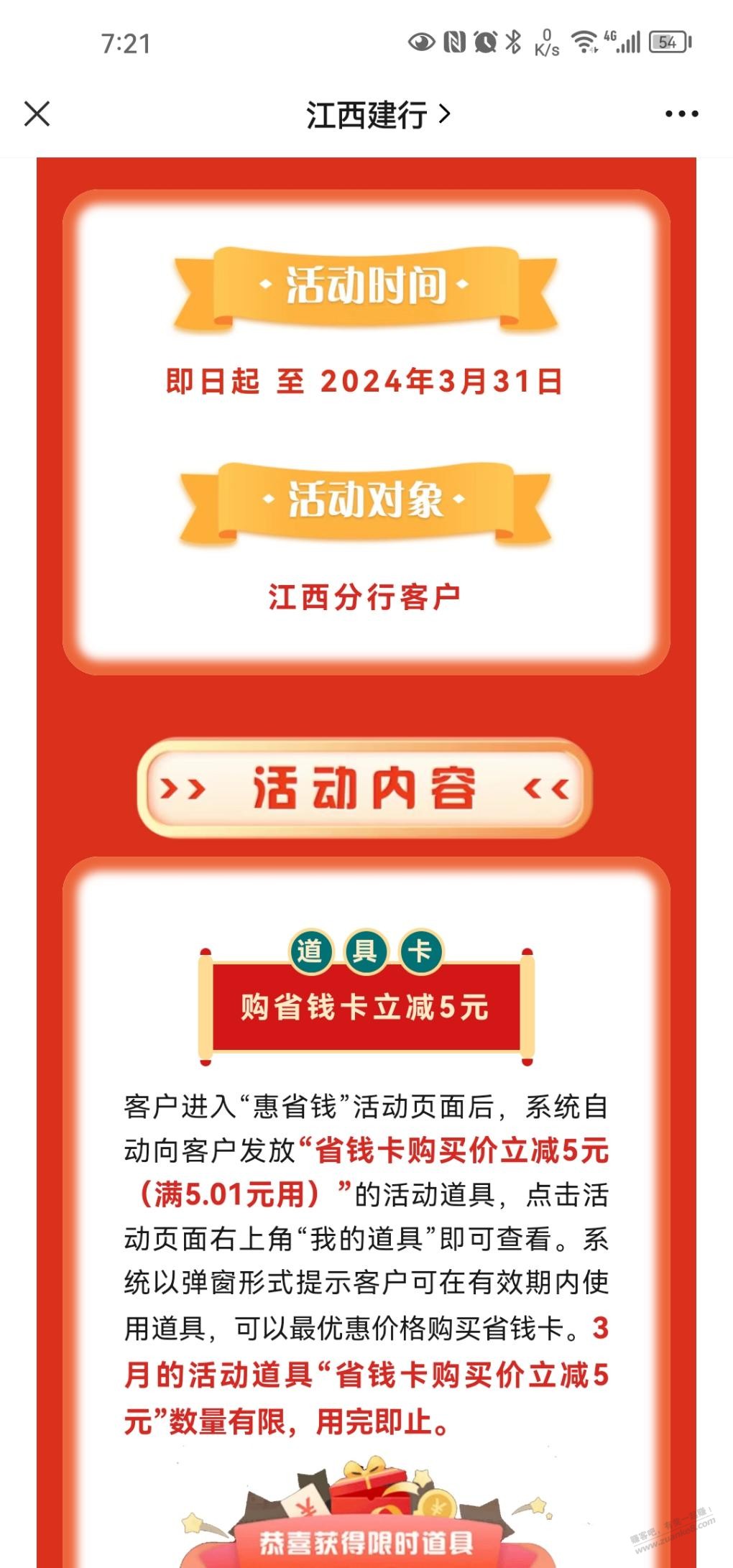 建行惠省钱江西有水能再减5元 - 线报迷
