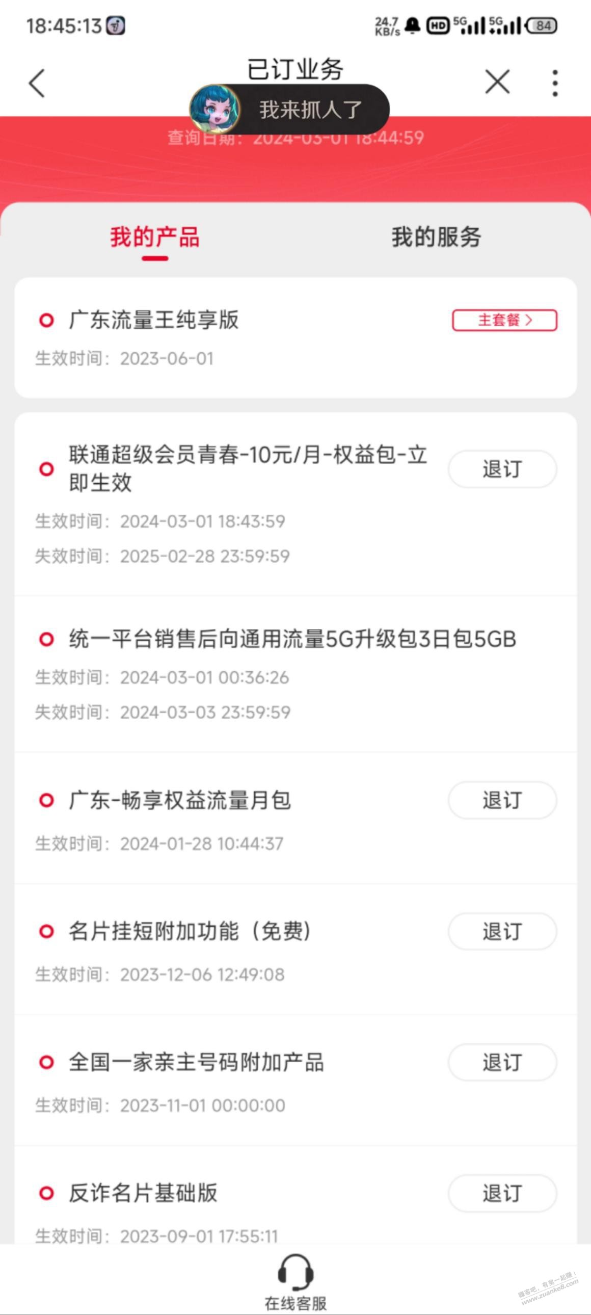 联通新回血包，来点果果吧 - 线报迷