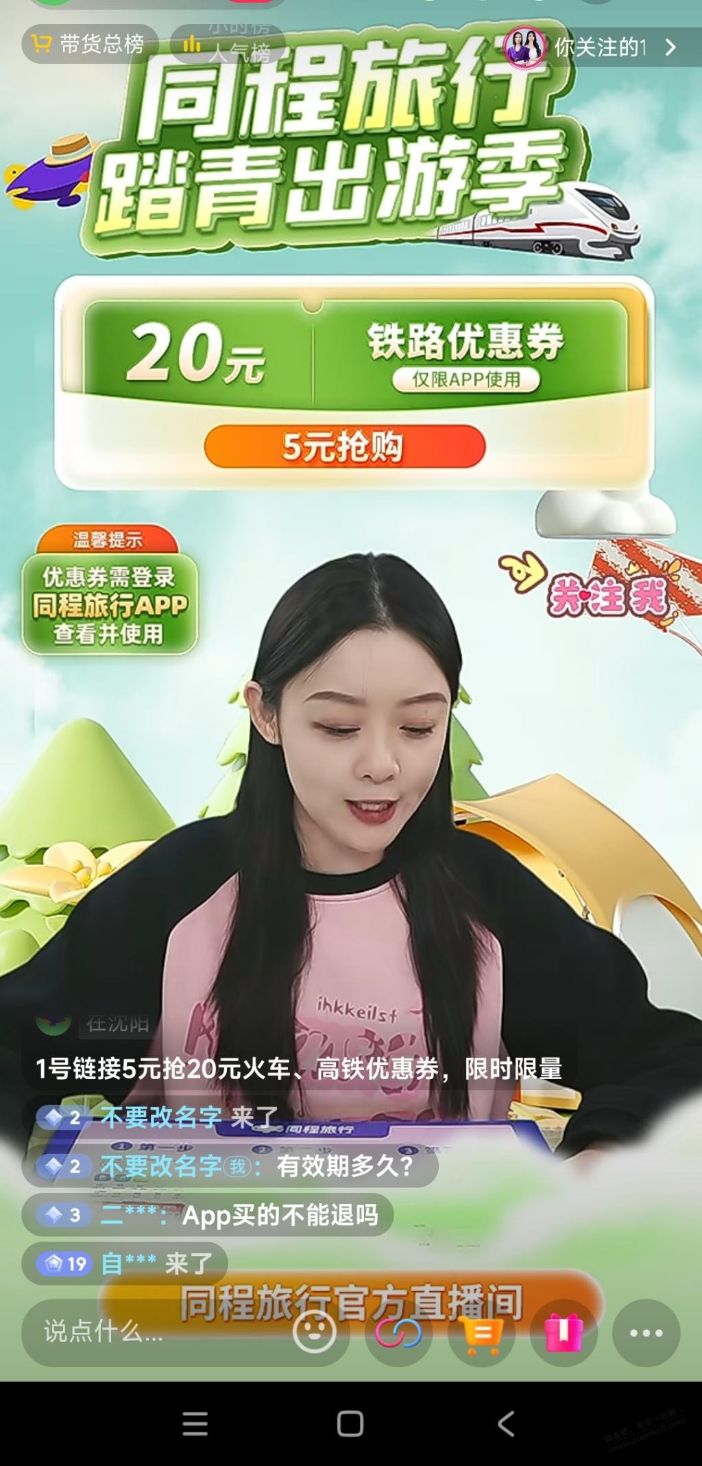 5买20火车券douyin - 线报迷